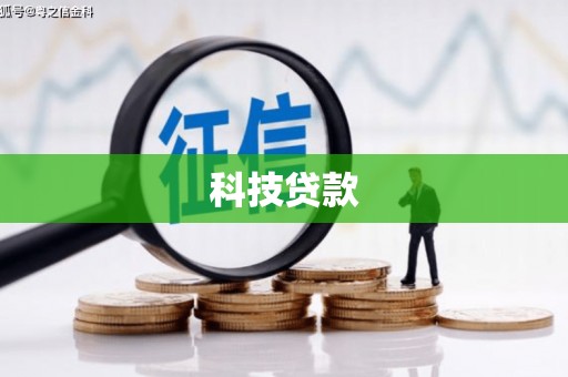 碧江科技贷款